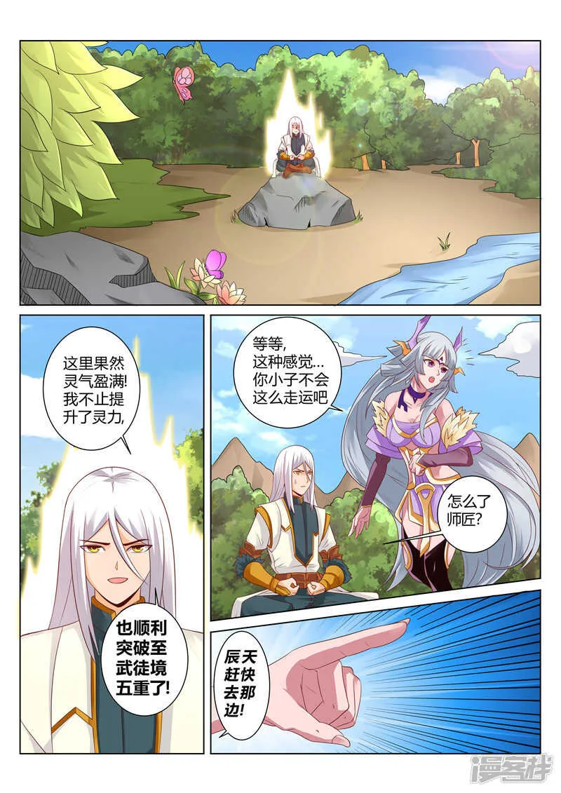 第118话 罪有应得 第7页