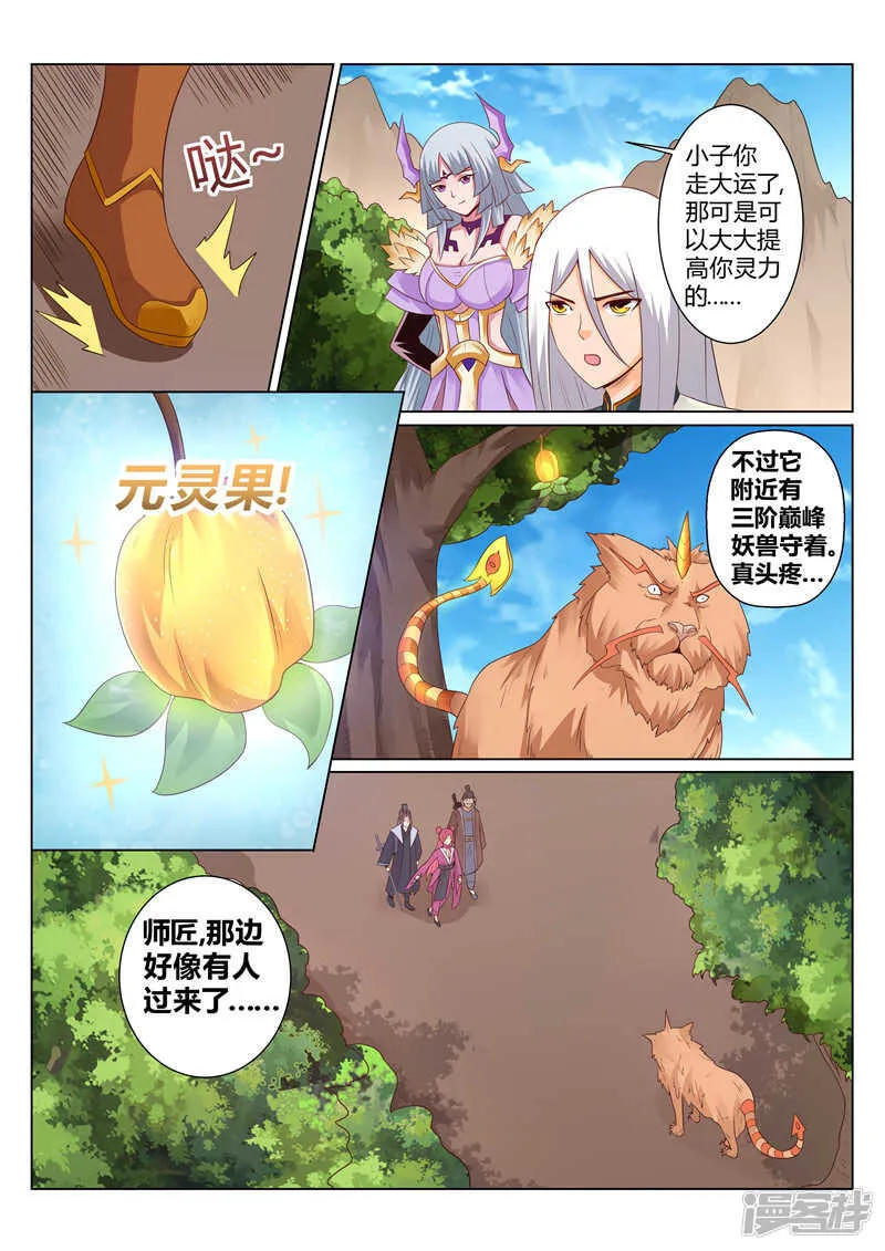 第118话 罪有应得 第8页