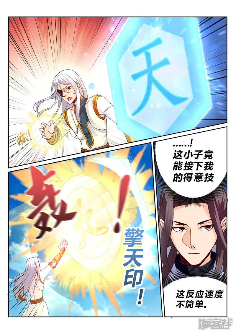 第120话 天灵山修行 第1页