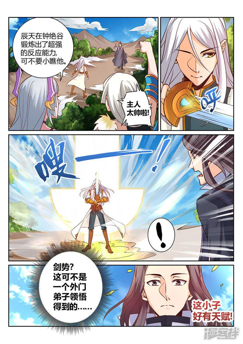 第120话 天灵山修行 第2页