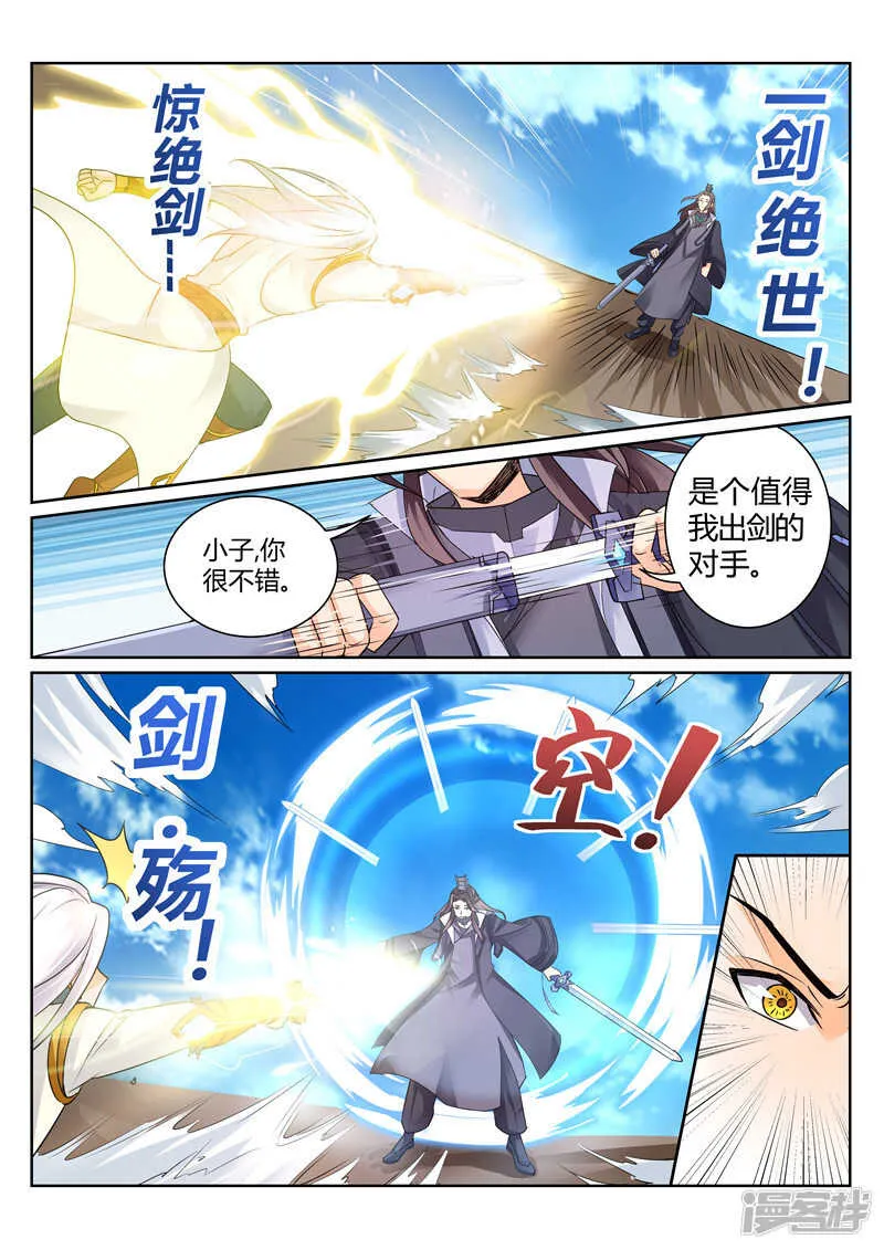 第120话 天灵山修行 第3页