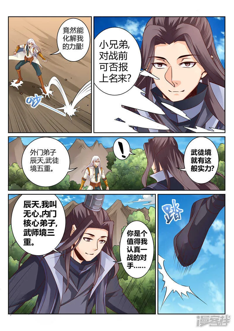 第120话 天灵山修行 第4页