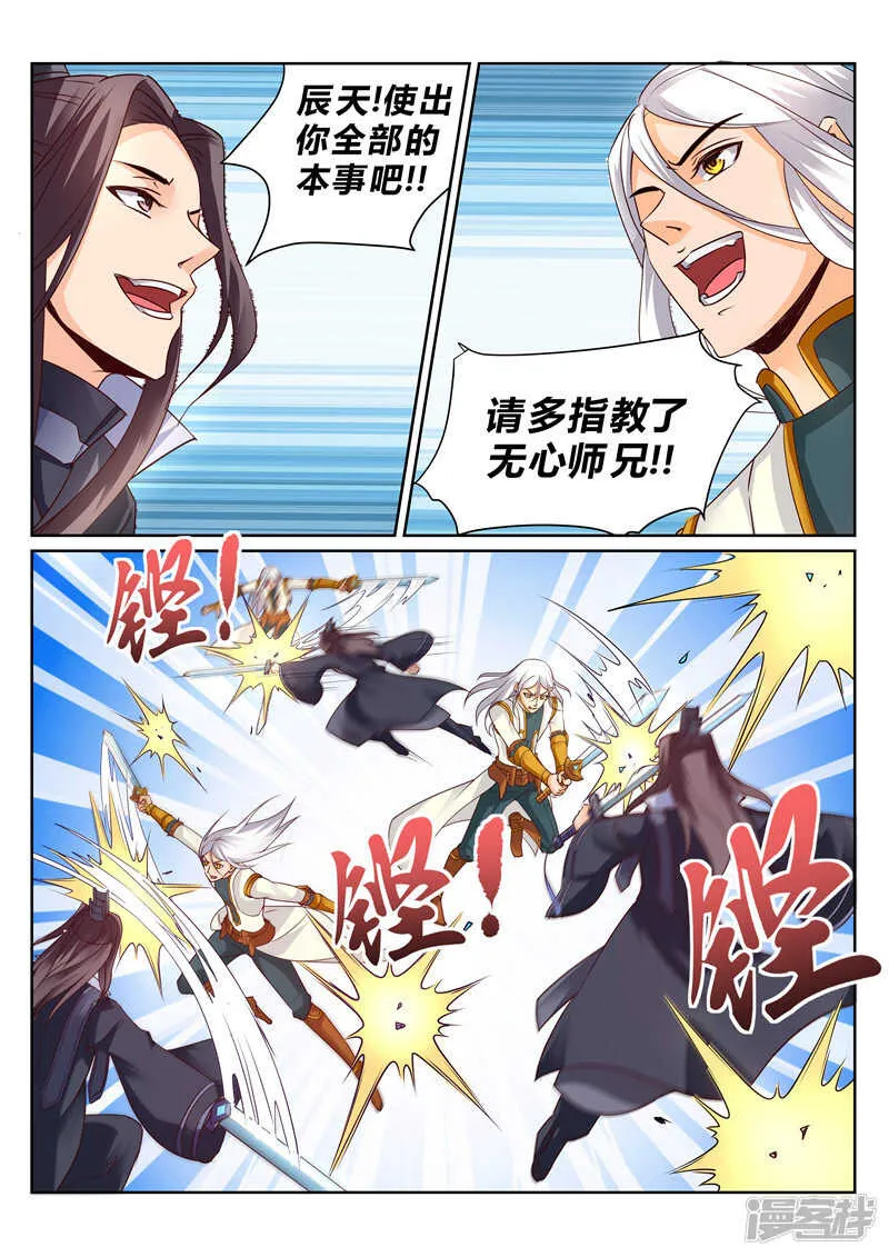 第120话 天灵山修行 第5页