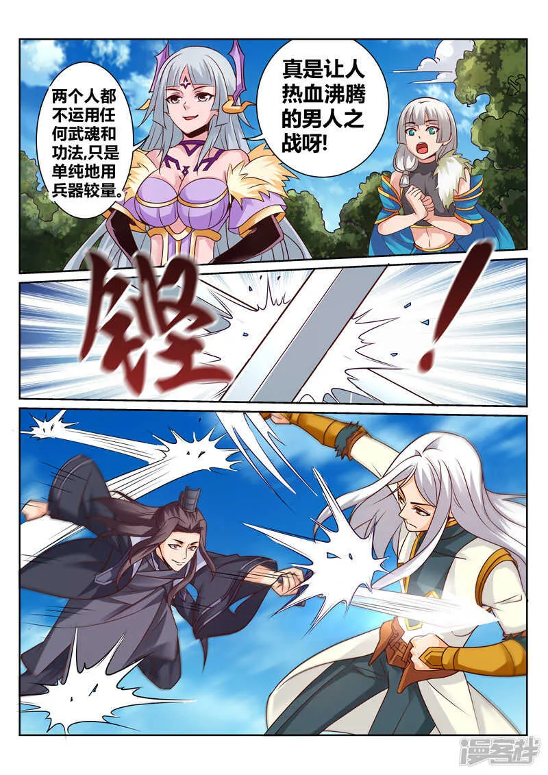 第120话 天灵山修行 第6页
