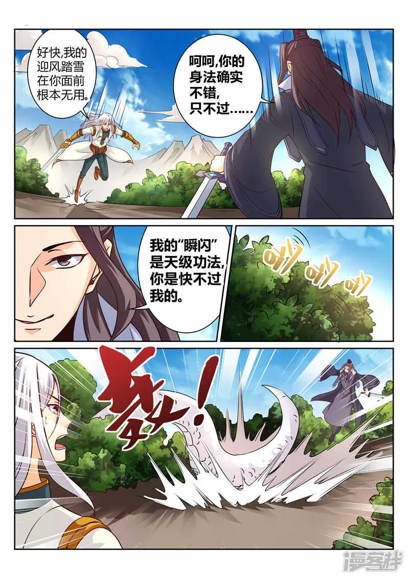 第120话 天灵山修行 第7页