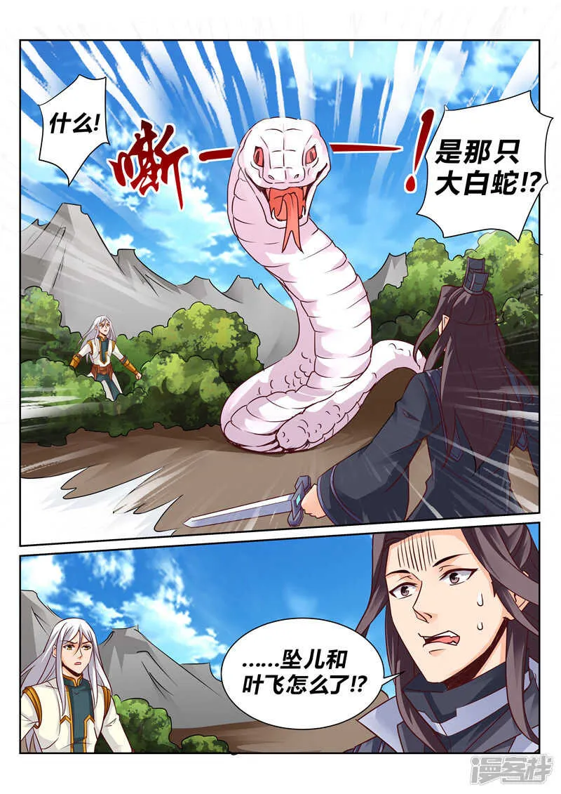 第120话 天灵山修行 第8页