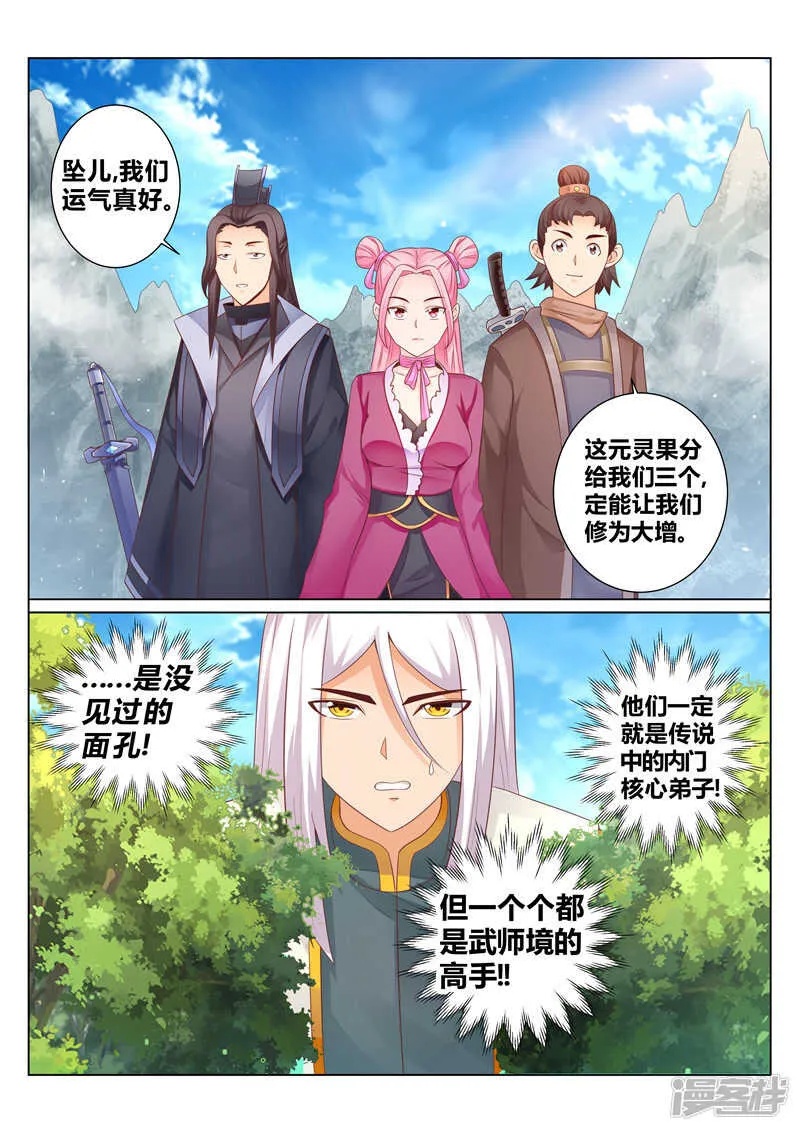 第119话 犯我者必诛之 第1页