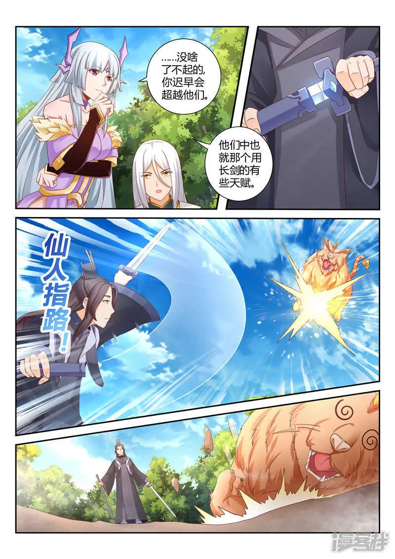 第119话 犯我者必诛之 第2页
