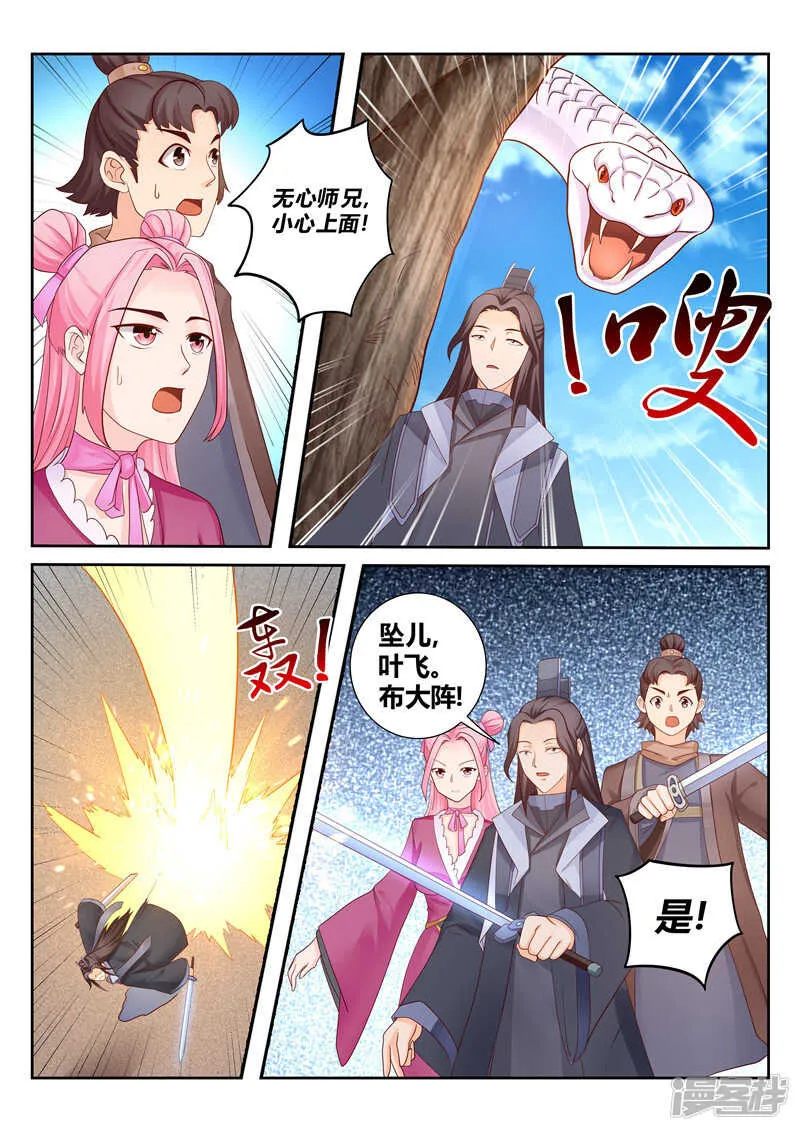 第119话 犯我者必诛之 第3页