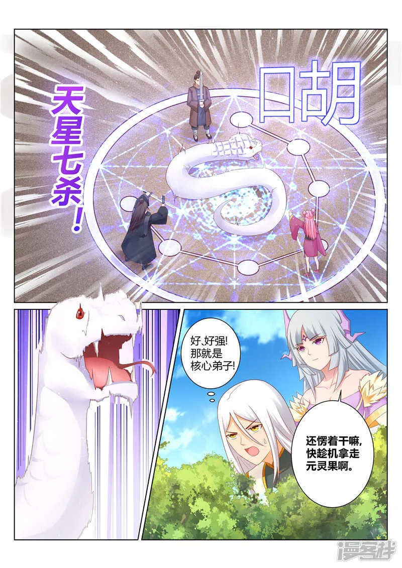 第119话 犯我者必诛之 第4页