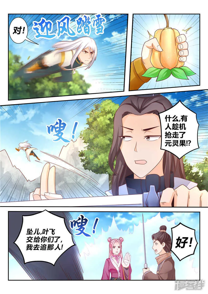 第119话 犯我者必诛之 第5页