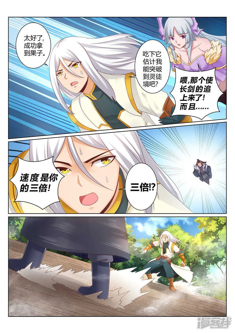 第119话 犯我者必诛之 第6页