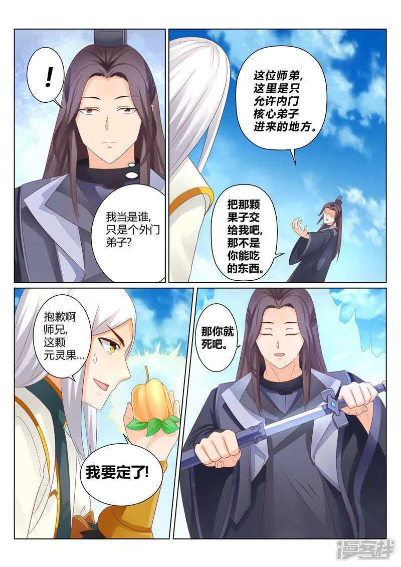 第119话 犯我者必诛之 第7页