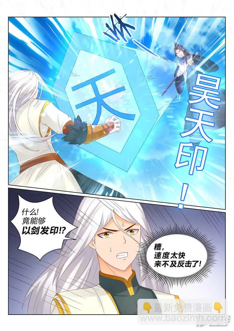 第119话 犯我者必诛之 第8页