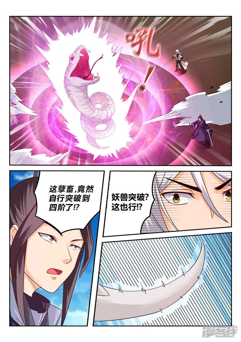 第121话 内门弟子 第1页