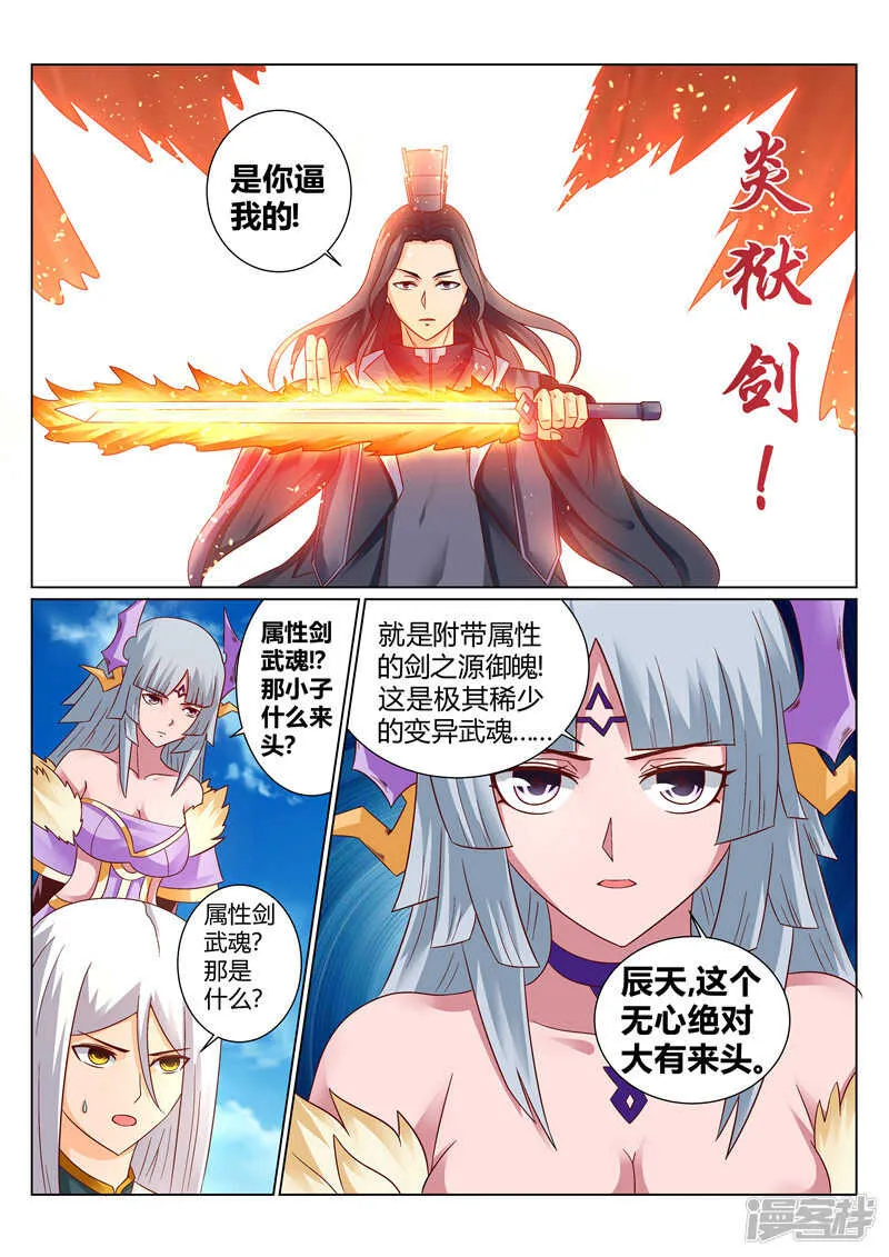 第121话 内门弟子 第3页