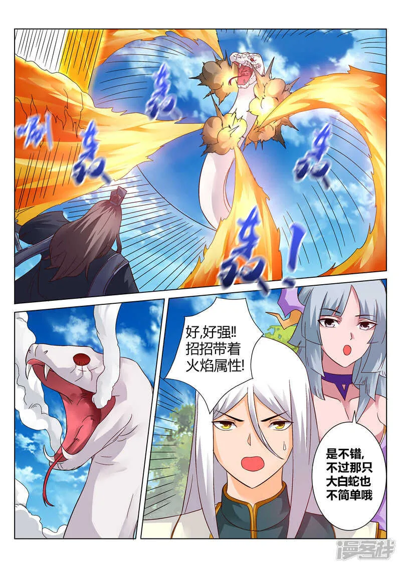 第121话 内门弟子 第4页