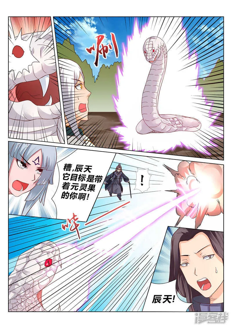 第121话 内门弟子 第5页