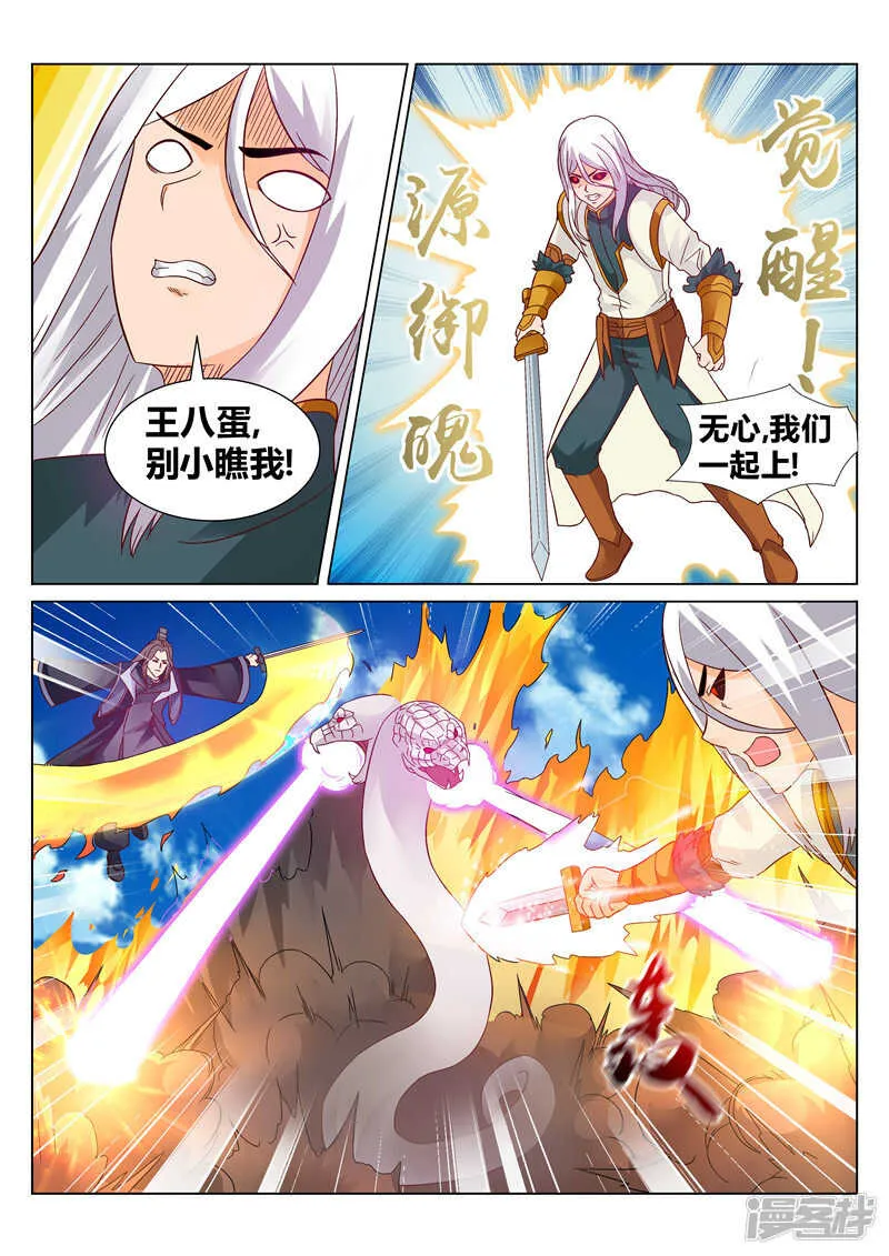 第121话 内门弟子 第6页
