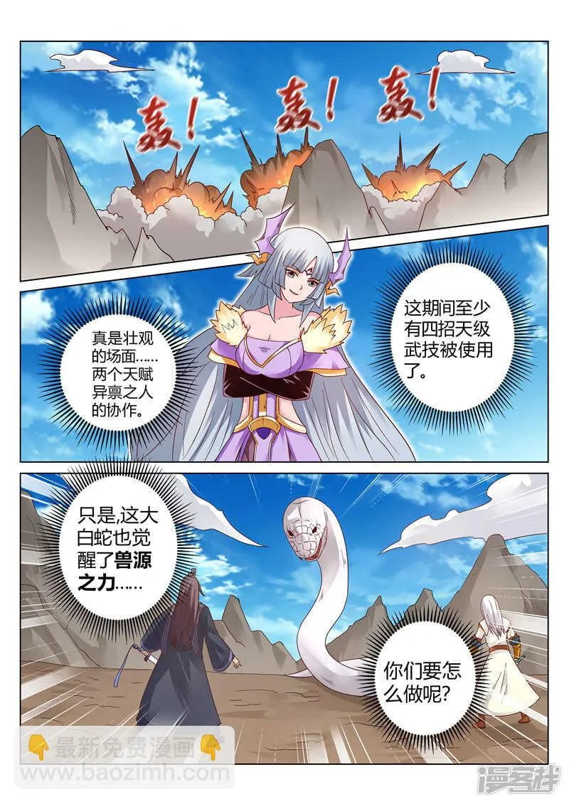 第121话 内门弟子 第7页