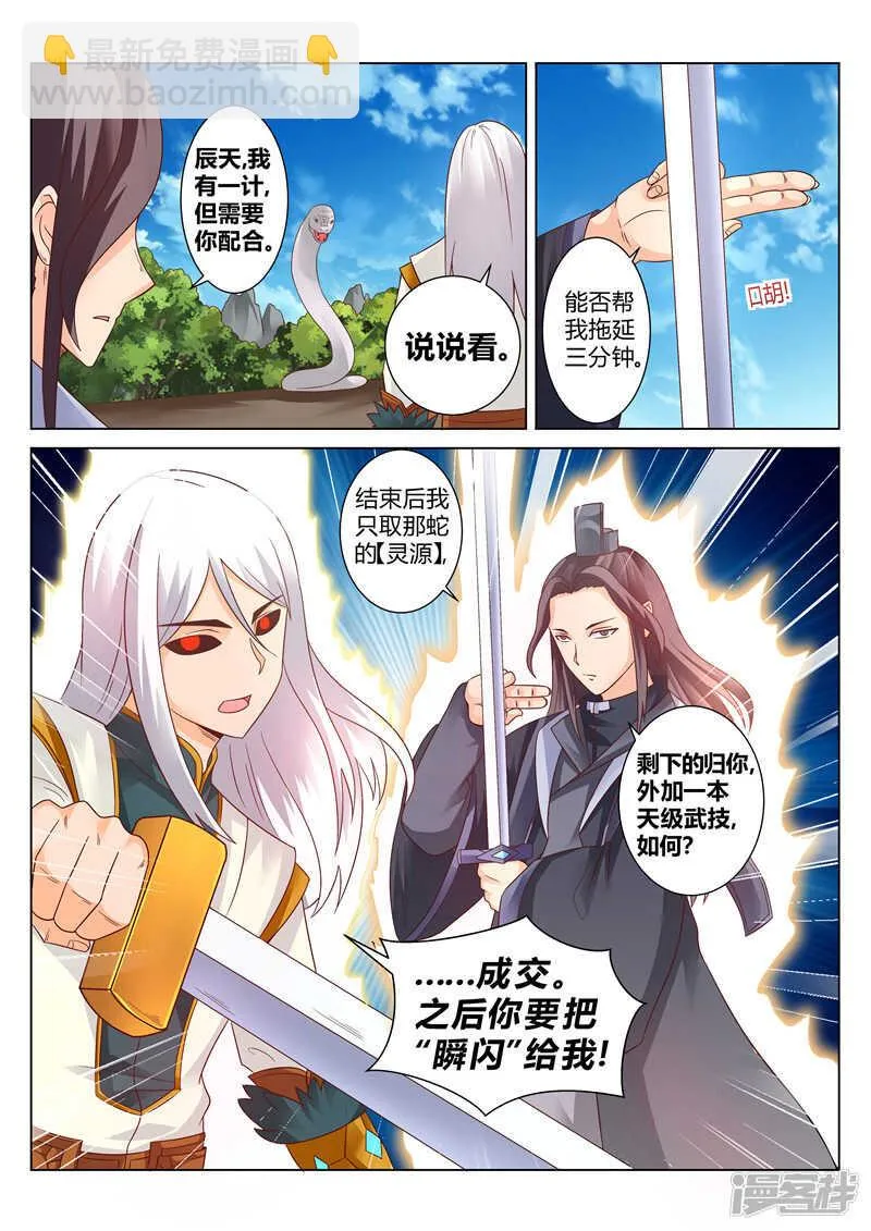 第121话 内门弟子 第8页