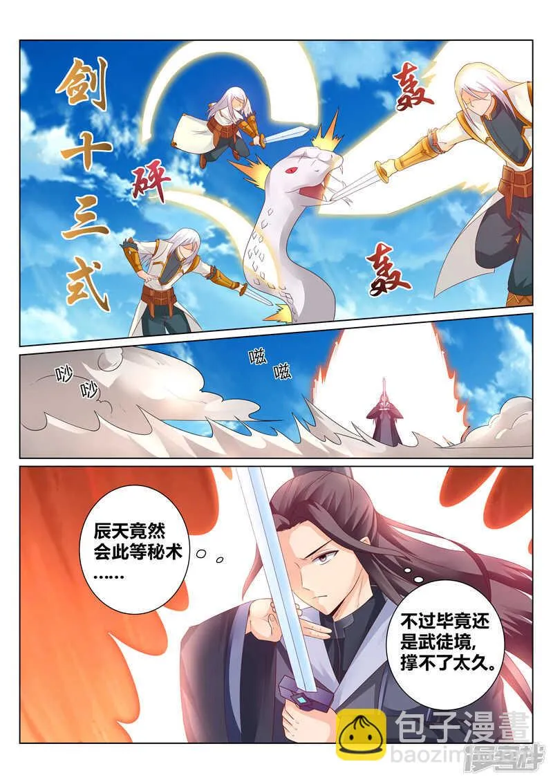 第122话 对手 第3页