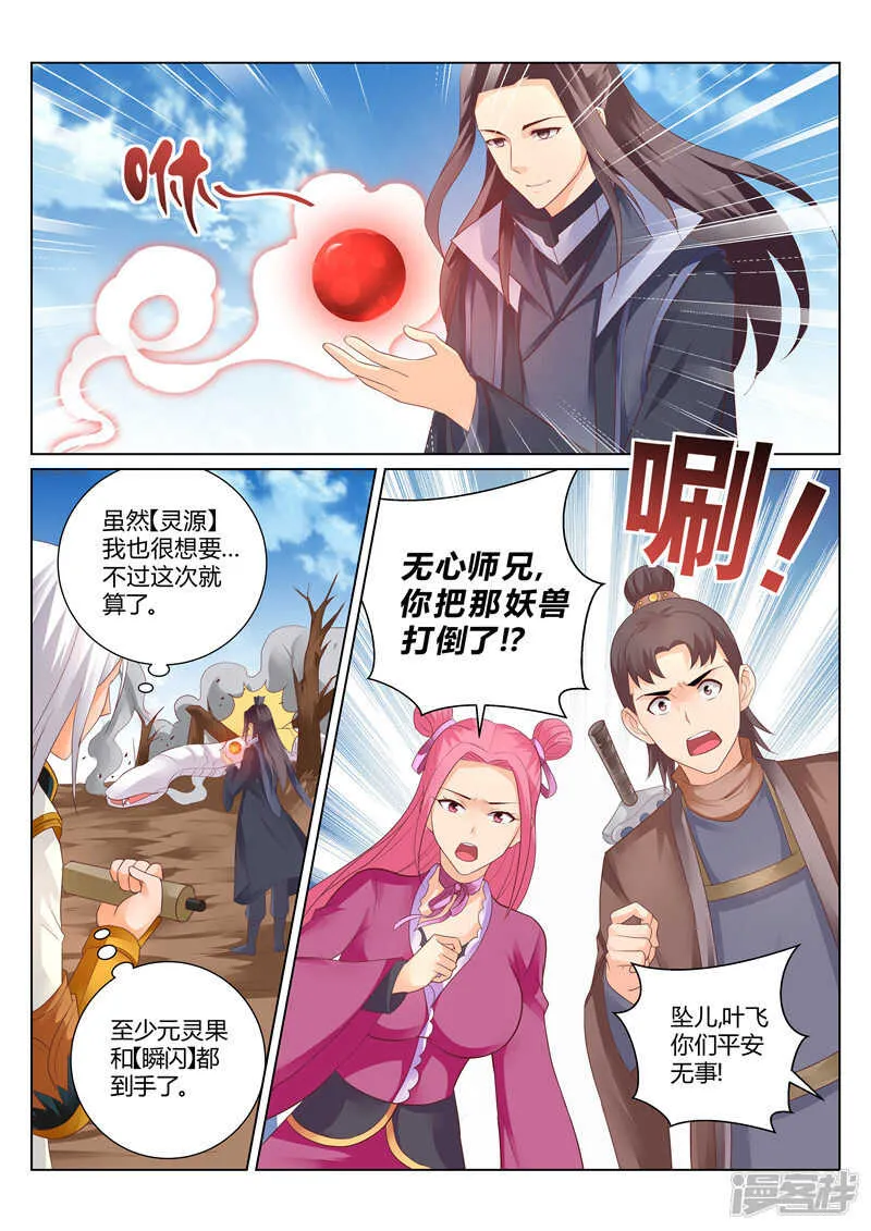 第123话 协作 第1页