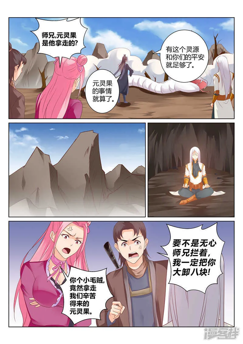 第123话 协作 第2页