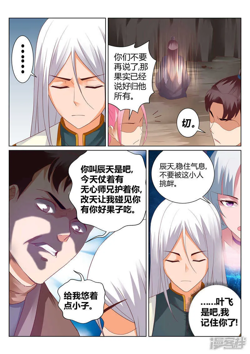 第123话 协作 第3页