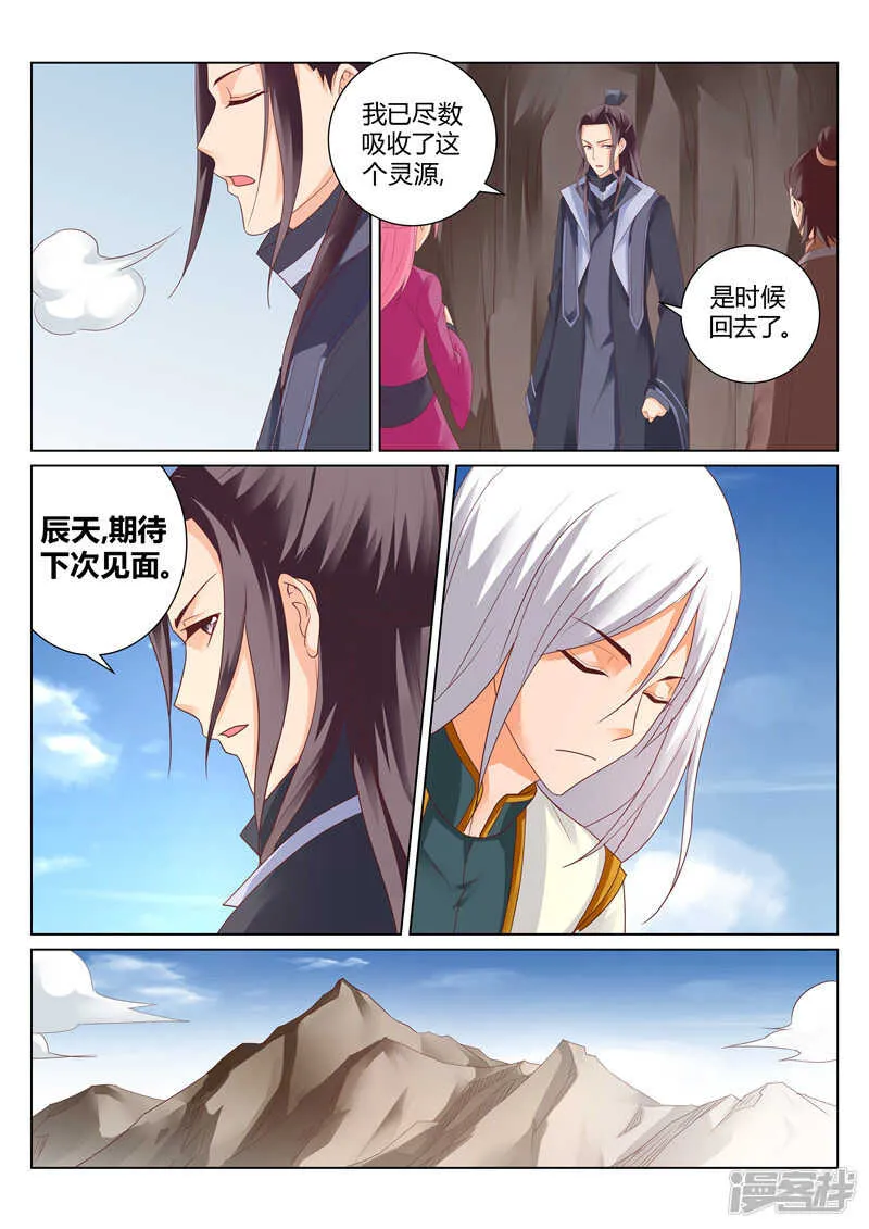 第123话 协作 第4页