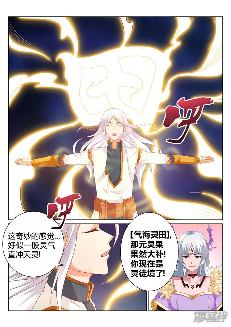 第123话 协作 第5页