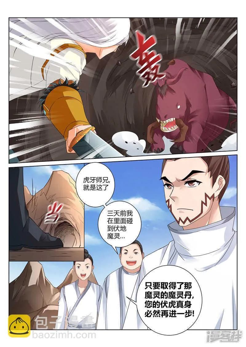 第123话 协作 第8页