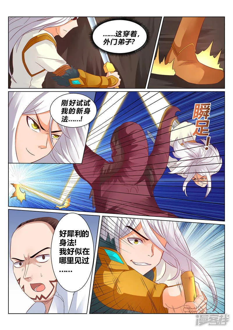 第124话 怒火炎狱 第2页