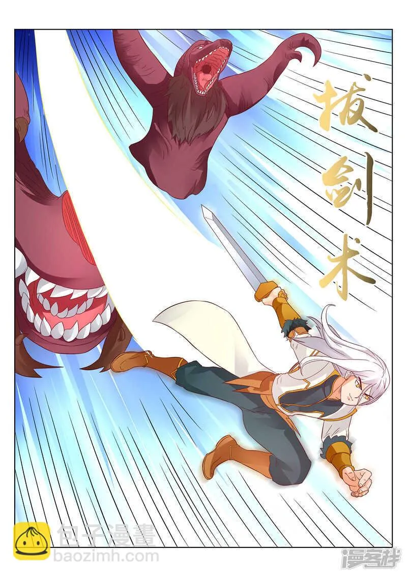 第124话 怒火炎狱 第3页