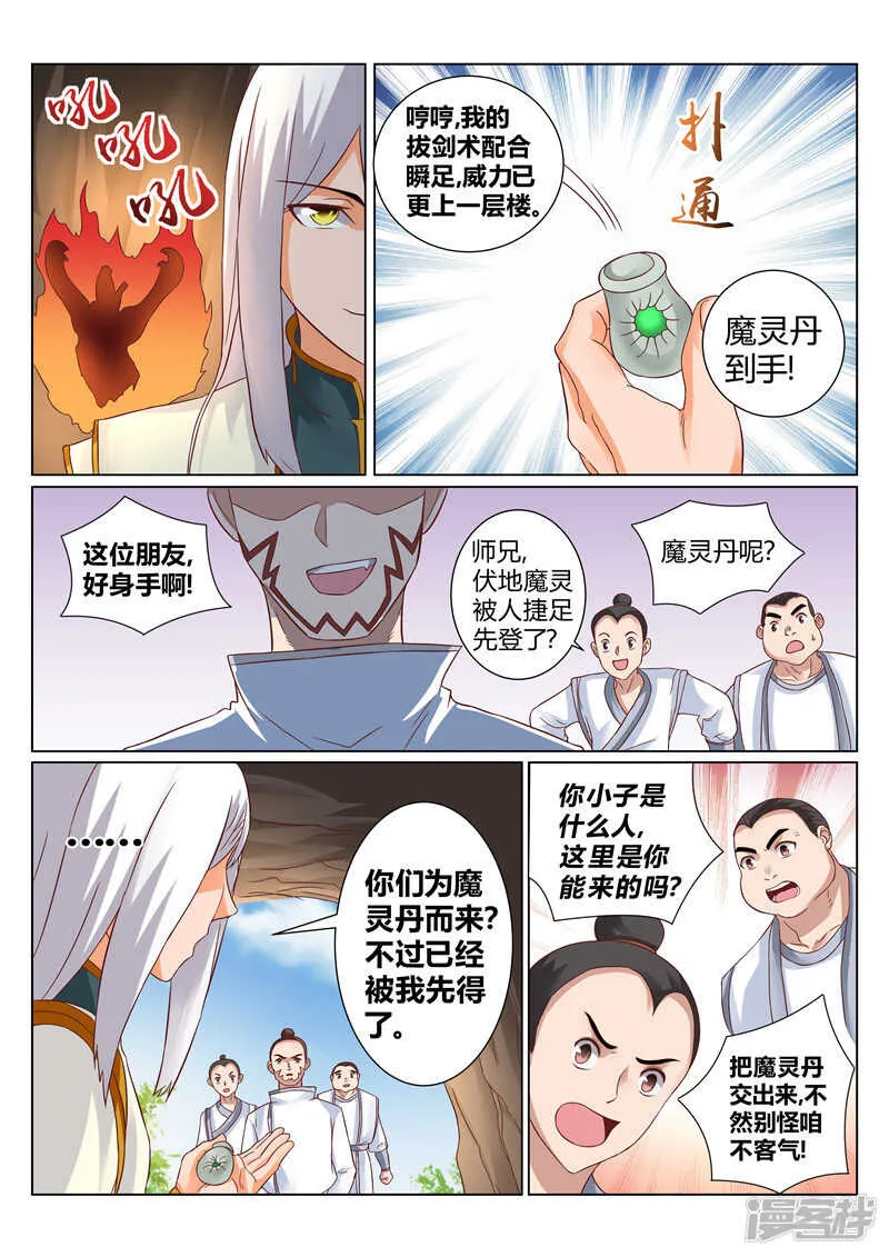 第124话 怒火炎狱 第4页