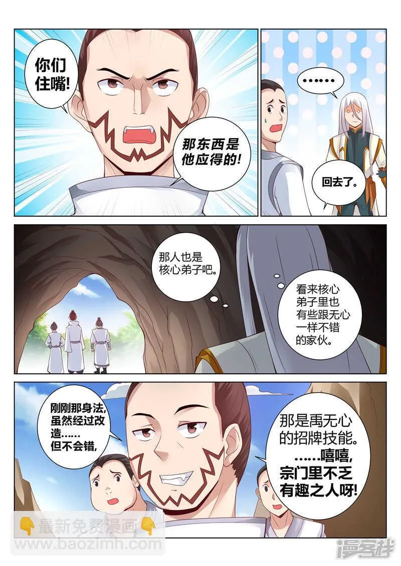 第124话 怒火炎狱 第5页