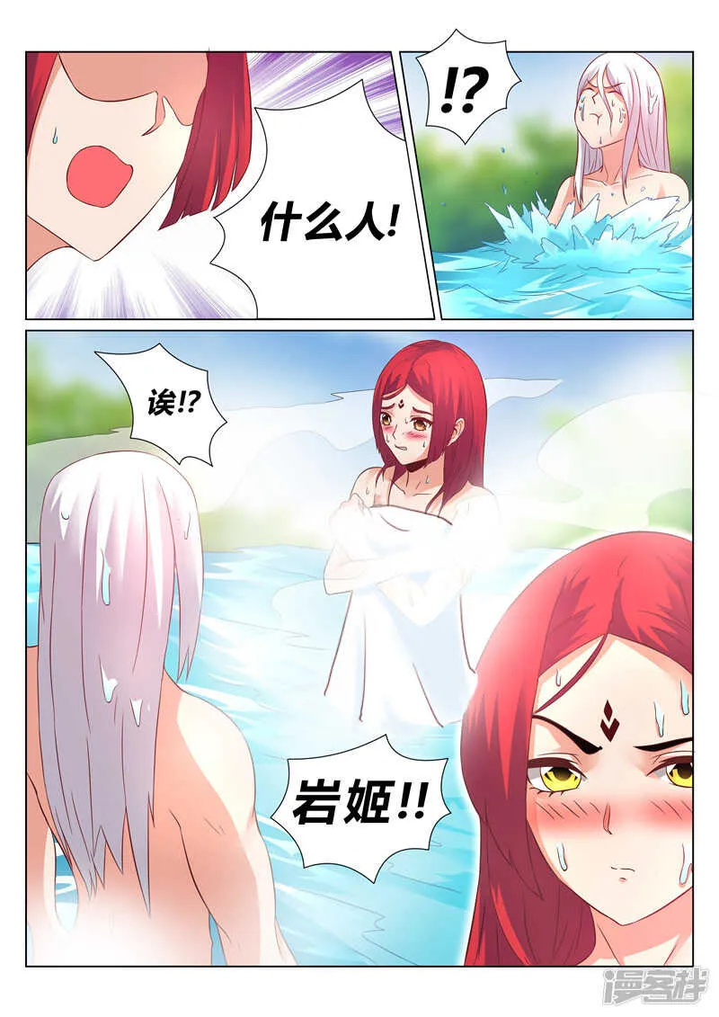 第124话 怒火炎狱 第8页