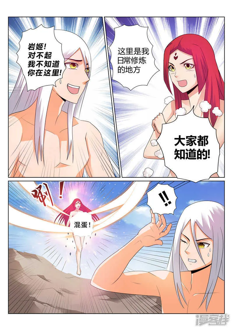 第125话 怒火炎狱 第1页