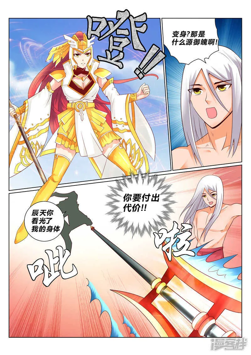 第125话 怒火炎狱 第2页