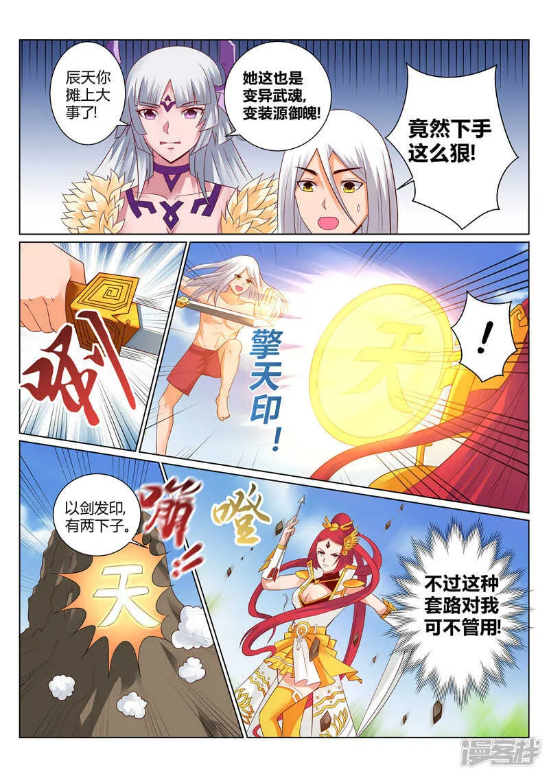 第125话 怒火炎狱 第3页