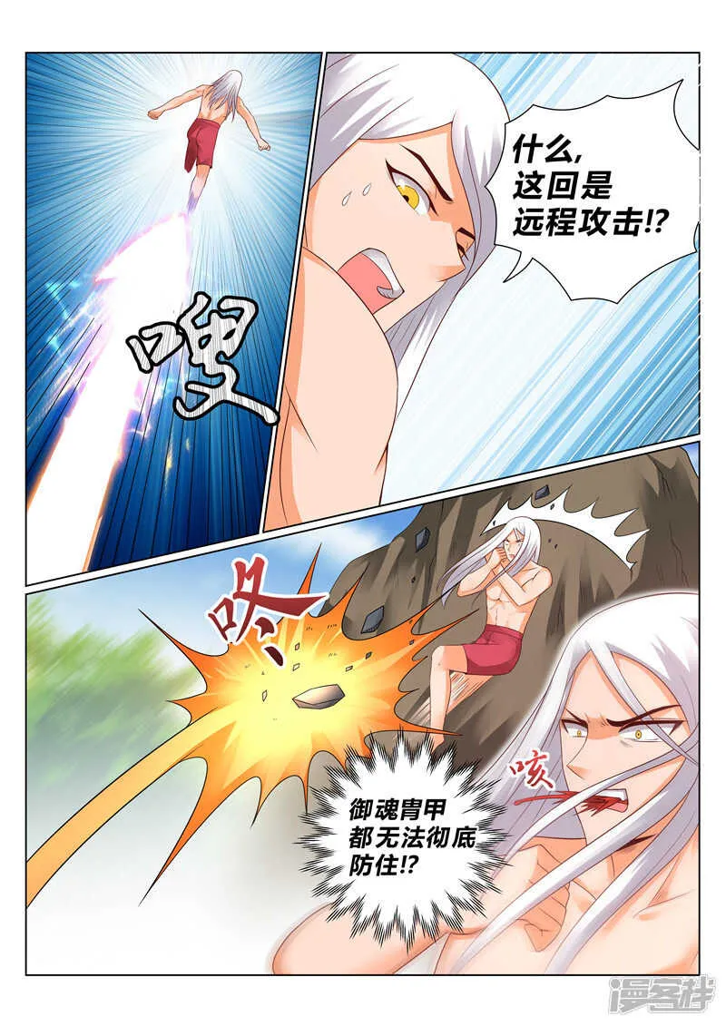 第125话 怒火炎狱 第4页