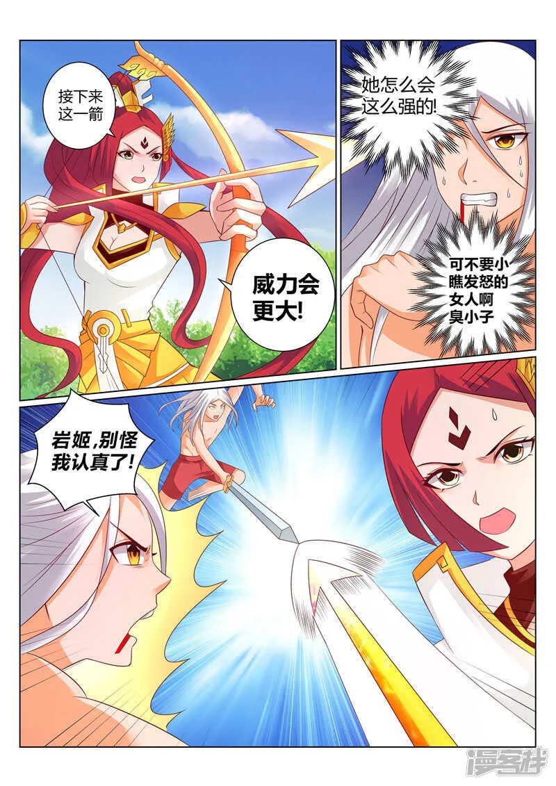 第125话 怒火炎狱 第5页