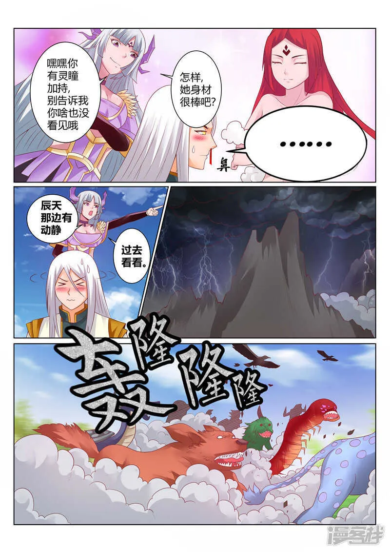 第125话 怒火炎狱 第7页