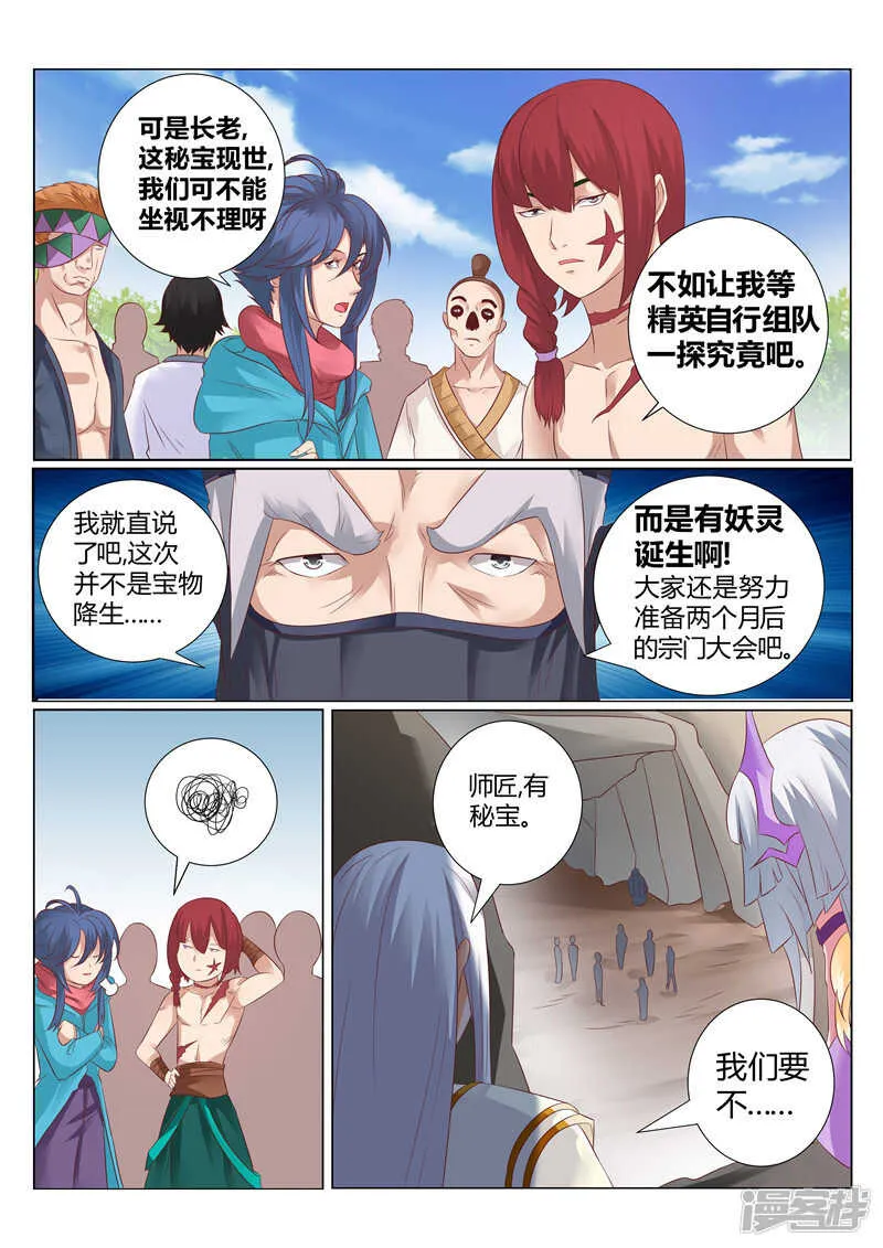 第126话 偶遇岩姬 第2页