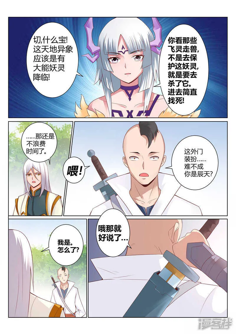第126话 偶遇岩姬 第3页