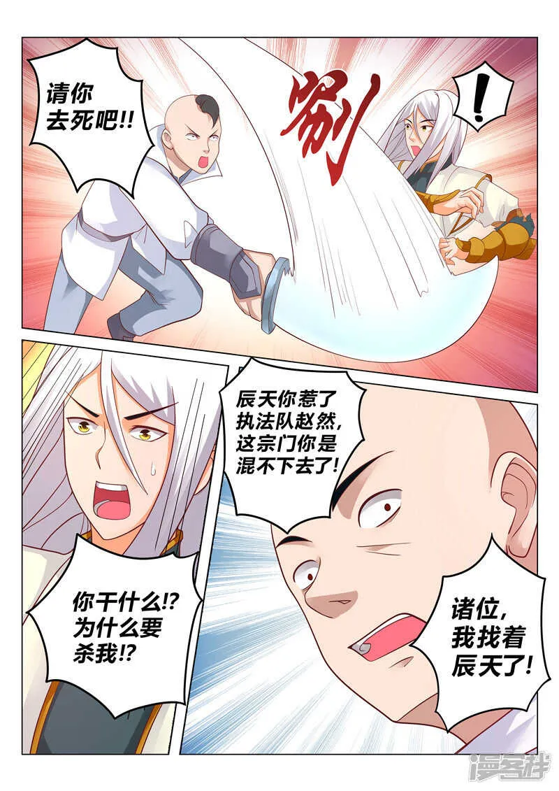 第126话 偶遇岩姬 第4页