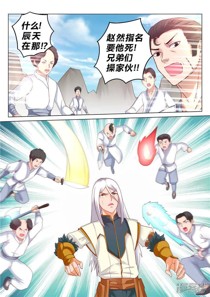 第126话 偶遇岩姬 第5页