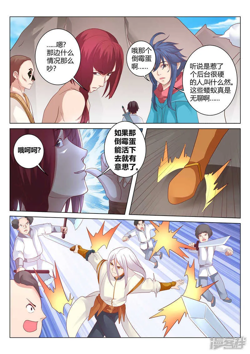 第126话 偶遇岩姬 第6页