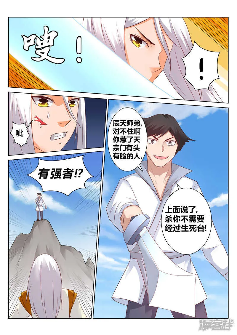 第126话 偶遇岩姬 第7页