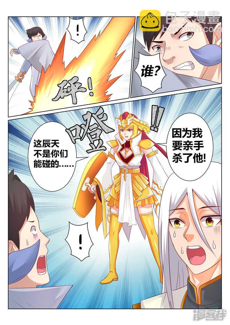 第126话 偶遇岩姬 第8页